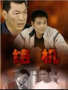 《暴劫柔情》